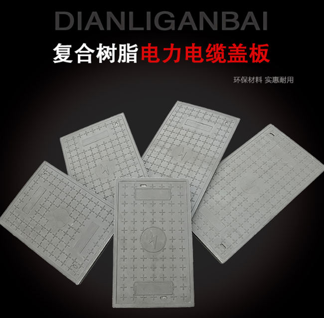 漳县树脂复合电力盖板展示